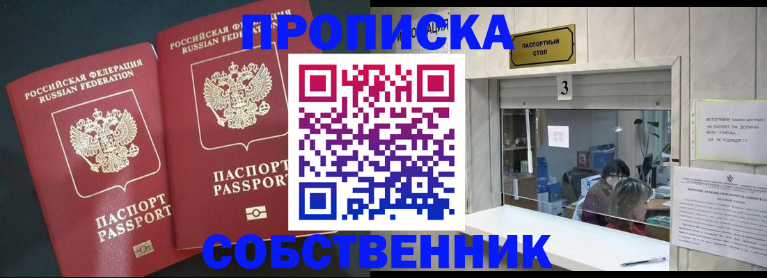 прописка в Черняховске