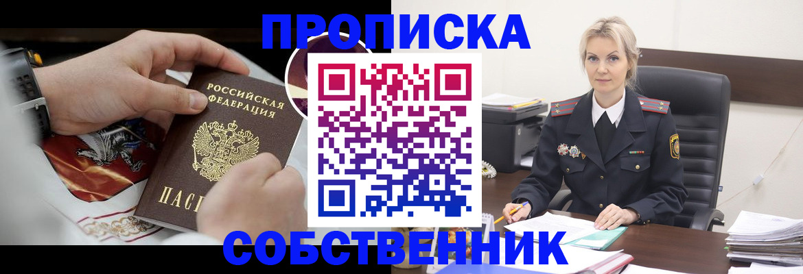 прописка от собственника в Черняховске