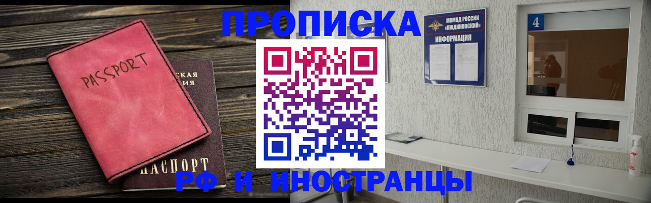 прописка поиск в Черняховске