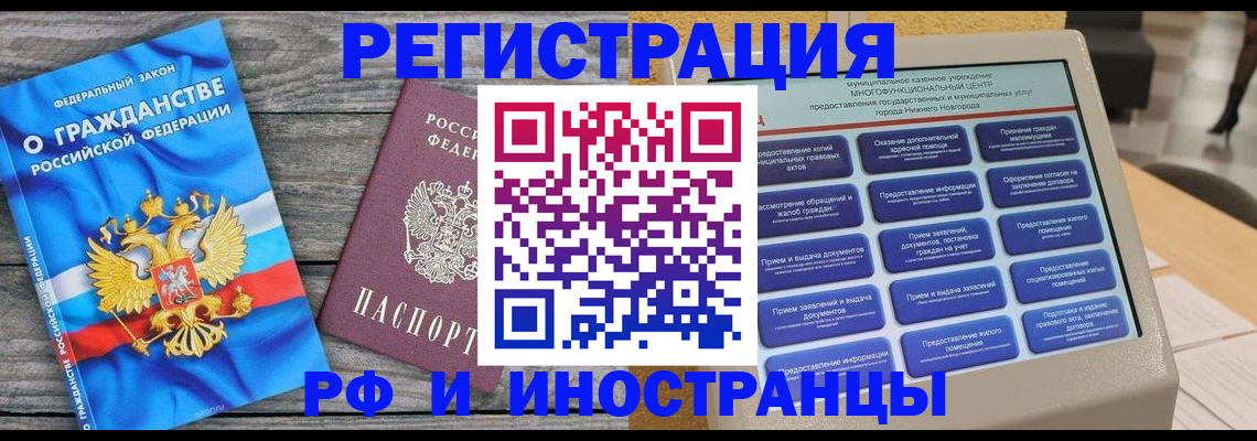 прописка в квартире в Черняховске