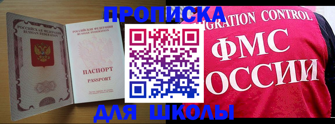 прописка 2025 в Черняховске